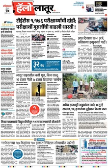 Lokmat Marathi ePaper daily