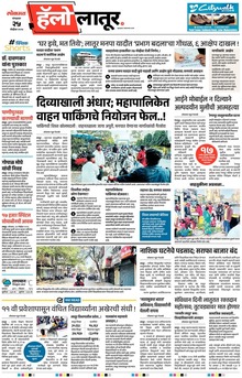 Lokmat Marathi ePaper daily