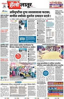 Lokmat Marathi ePaper daily