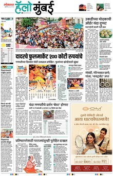 Lokmat Marathi ePaper daily