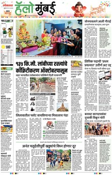 Lokmat Marathi ePaper daily