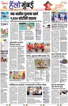 Lokmat Marathi ePaper daily