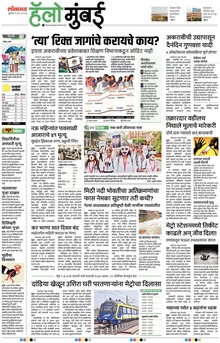 Lokmat Marathi ePaper daily