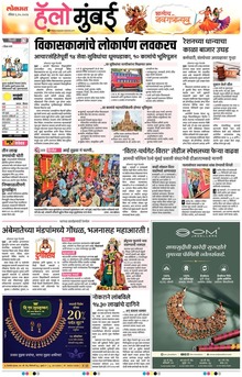 Lokmat Marathi ePaper daily