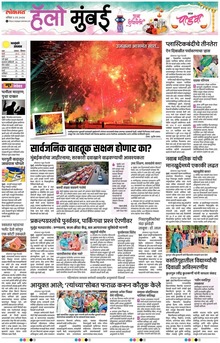 Lokmat Marathi ePaper daily