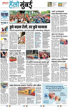 Lokmat Marathi ePaper daily