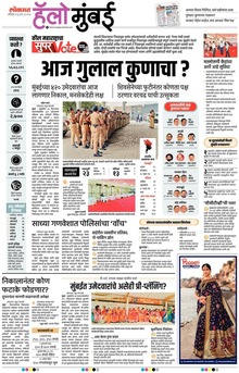 Lokmat Marathi ePaper daily