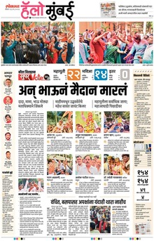 Lokmat Marathi ePaper daily