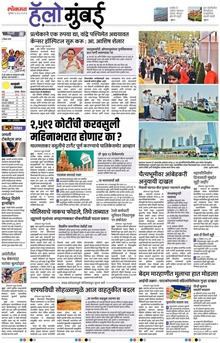 Lokmat Marathi ePaper daily