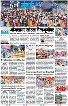 Lokmat Marathi ePaper daily