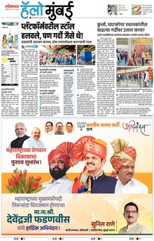 Lokmat Marathi ePaper daily