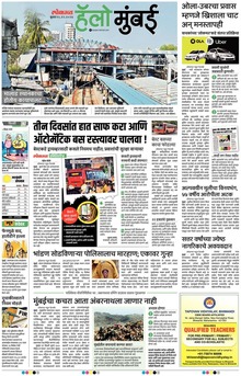 Lokmat Marathi ePaper daily