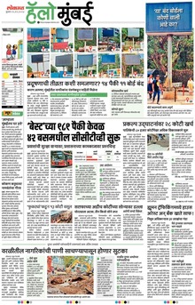 Lokmat Marathi ePaper daily