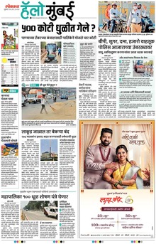 Lokmat Marathi ePaper daily