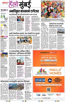 Lokmat Marathi ePaper daily