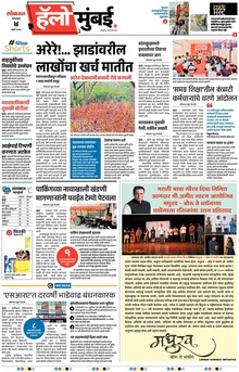 Lokmat Marathi ePaper daily