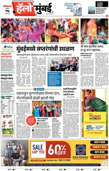 Lokmat Marathi ePaper daily