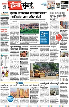 Lokmat Marathi ePaper daily