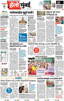 Lokmat Marathi ePaper daily