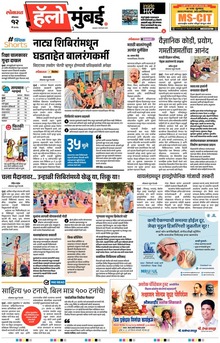 Lokmat Marathi ePaper daily