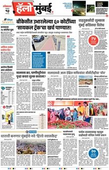 Lokmat Marathi ePaper daily