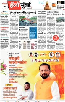 Lokmat Marathi ePaper daily
