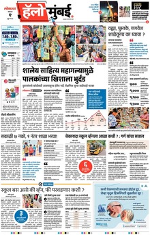 Lokmat Marathi ePaper daily