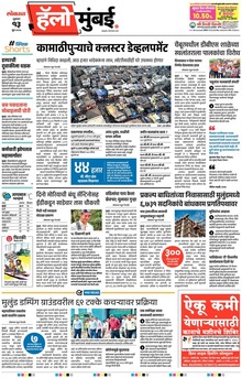 Lokmat Marathi ePaper daily