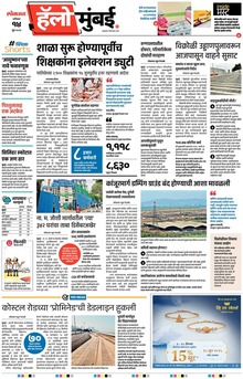 Lokmat Marathi ePaper daily