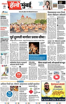 Lokmat Marathi ePaper daily