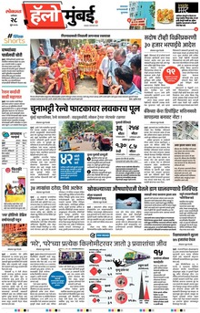 Lokmat Marathi ePaper daily