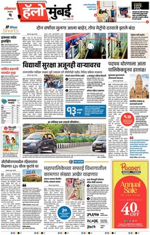 Lokmat Marathi ePaper daily