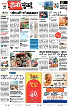 Lokmat Marathi ePaper daily