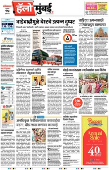 Lokmat Marathi ePaper daily