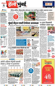 Lokmat Marathi ePaper daily