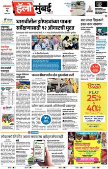 Lokmat Marathi ePaper daily