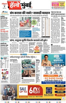 Lokmat Marathi ePaper daily