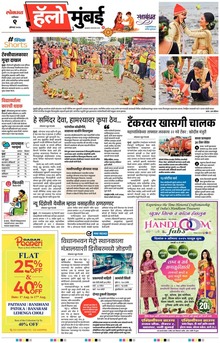 Lokmat Marathi ePaper daily