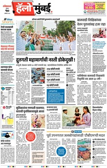 Lokmat Marathi ePaper daily