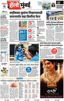Lokmat Marathi ePaper daily