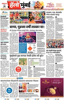 Lokmat Marathi ePaper daily