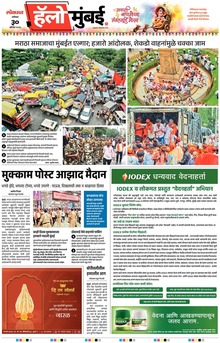 Lokmat Marathi ePaper daily
