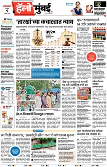 Lokmat Marathi ePaper daily
