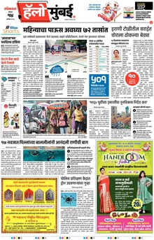 Lokmat Marathi ePaper daily