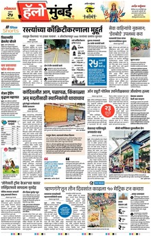 Lokmat Marathi ePaper daily