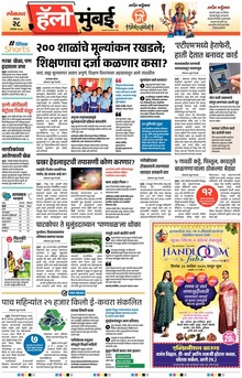 Lokmat Marathi ePaper daily