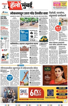 Lokmat Marathi ePaper daily