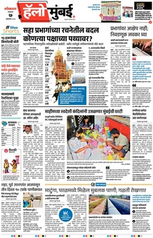 Lokmat Marathi ePaper daily