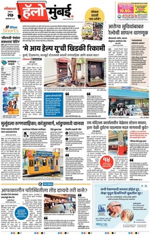Lokmat Marathi ePaper daily