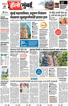 Lokmat Marathi ePaper daily